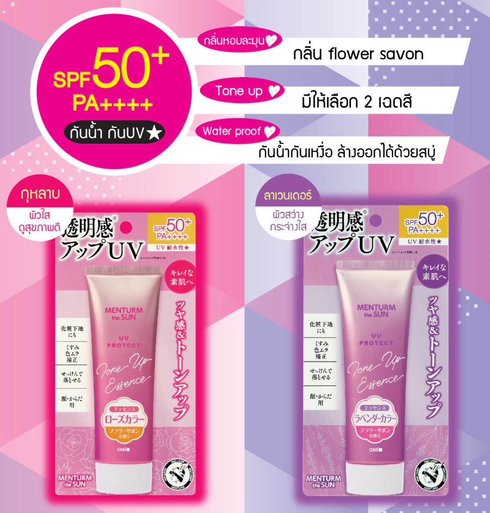OMI Menturm THE SUN UV PROTECT TONE UP ESSENCE 80g
